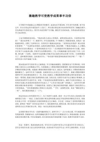 激趣教学可使教学成果事半功倍