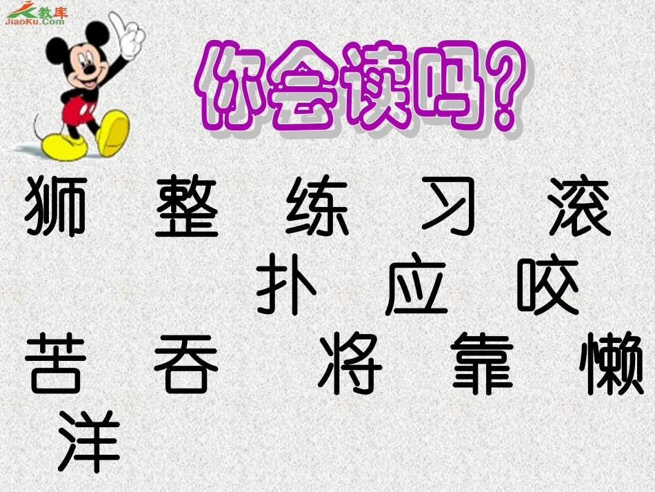 两只小狮子课件李丹_第3页