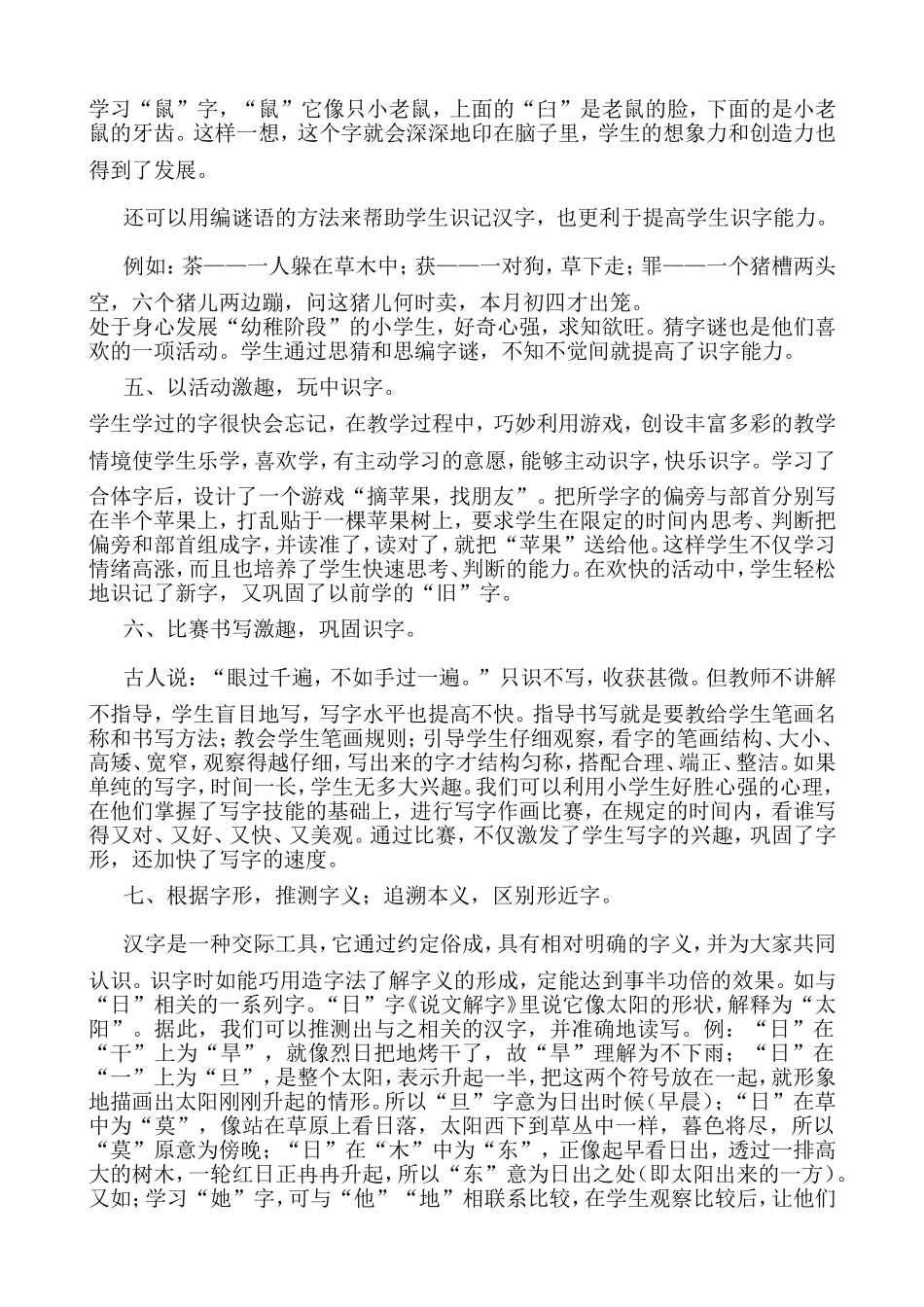 识字教学方法 (2)_第2页