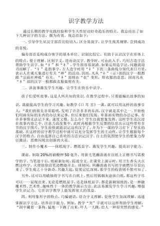 识字教学方法 (2)