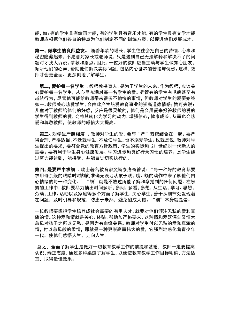 教师怎样全面了解学生_第2页