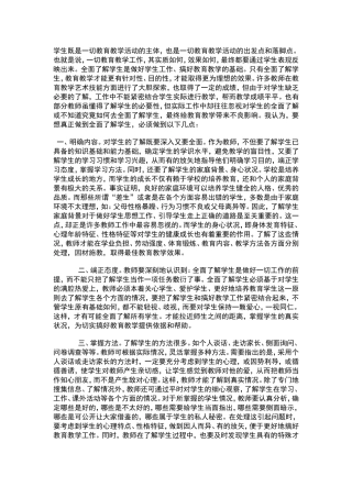 教师怎样全面了解学生
