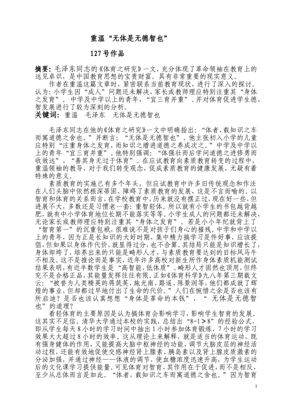 重温“无体是无德智也”_第1页