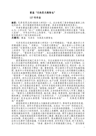 重温“无体是无德智也”