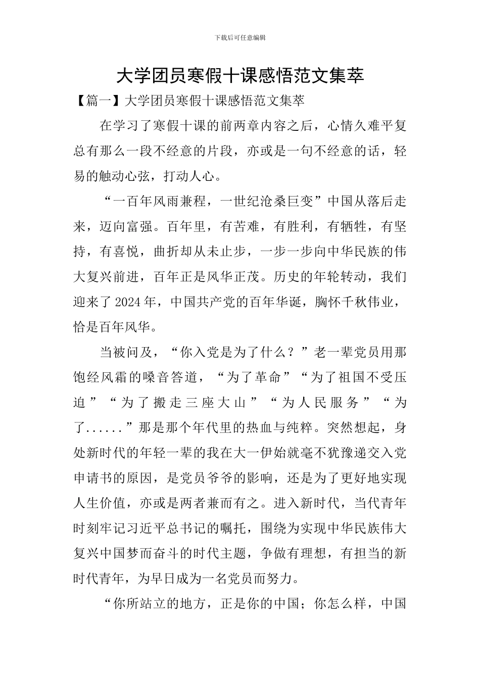 大学团员寒假十课感悟范文集萃_第1页