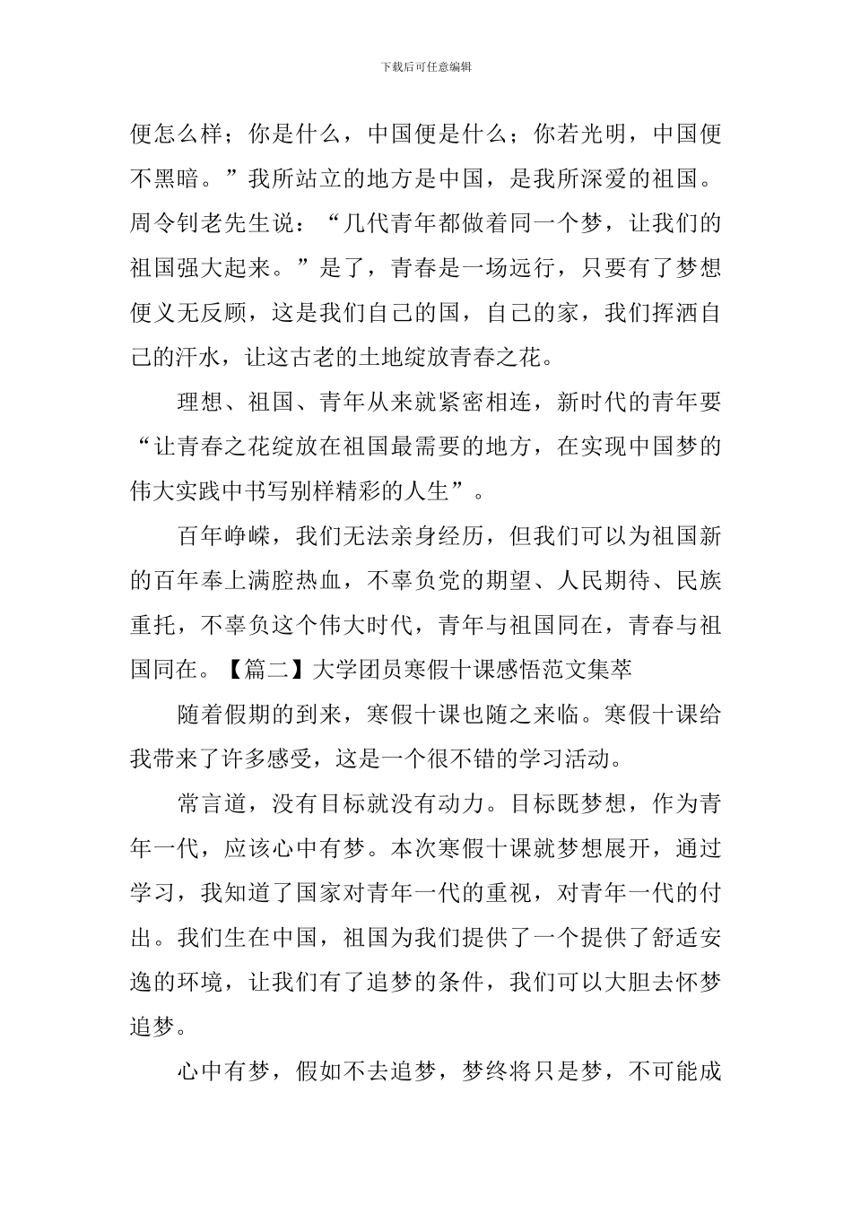 大学团员寒假十课感悟范文集萃_第2页