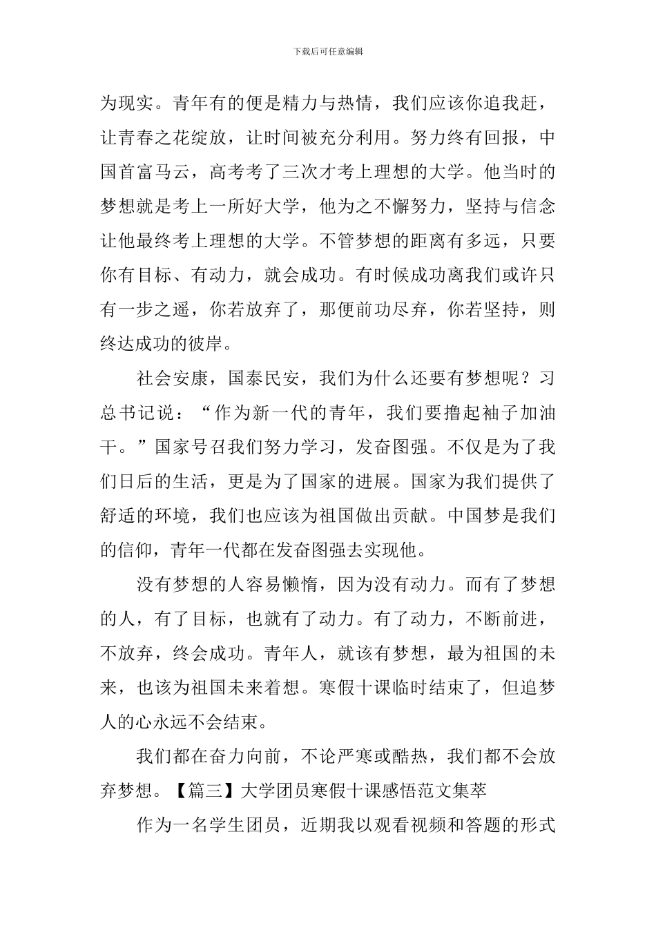 大学团员寒假十课感悟范文集萃_第3页