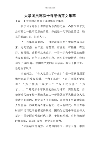 大学团员寒假十课感悟范文集萃