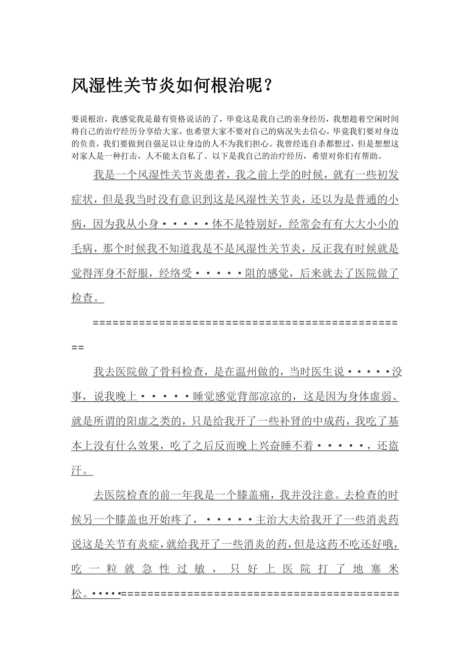 风湿关节炎如何根治_第1页