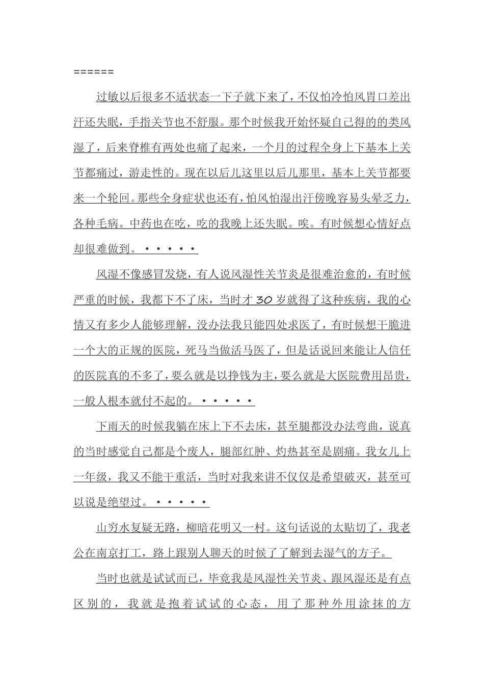 风湿关节炎如何根治_第2页