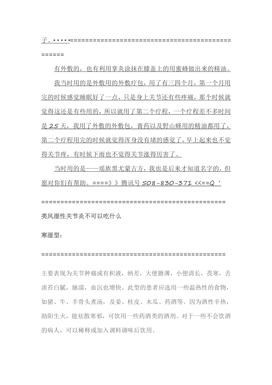 风湿关节炎如何根治_第3页