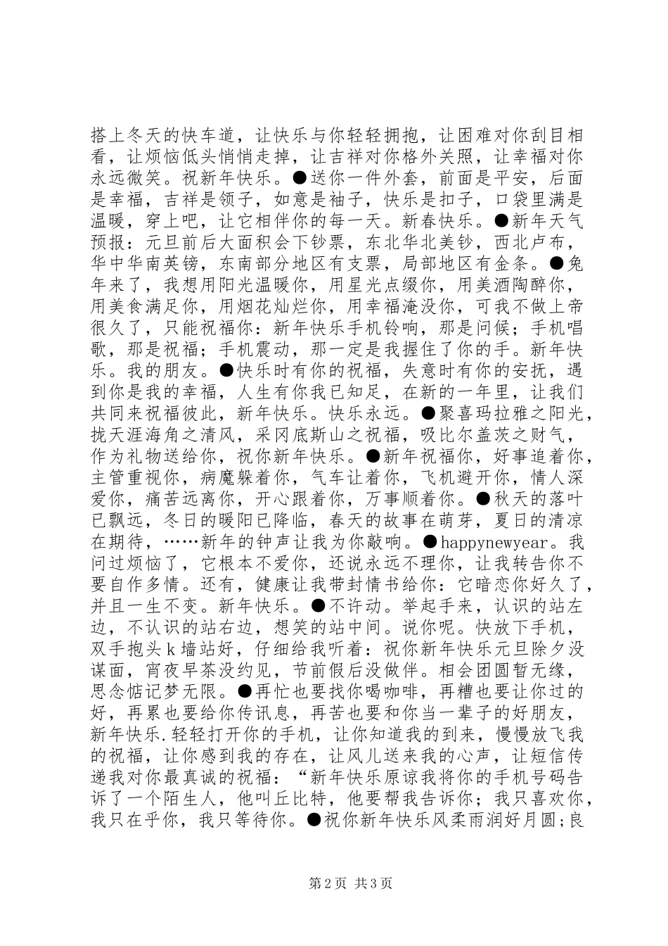 兔年春节恭贺信息_第2页