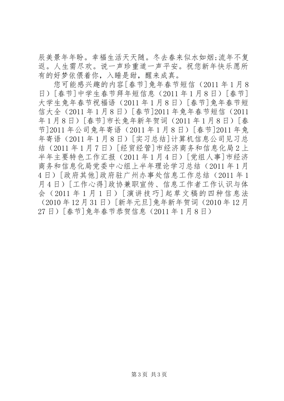 兔年春节恭贺信息_第3页