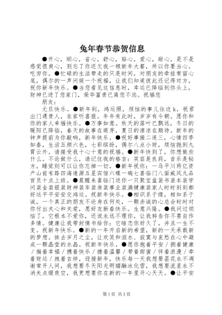 兔年春节恭贺信息