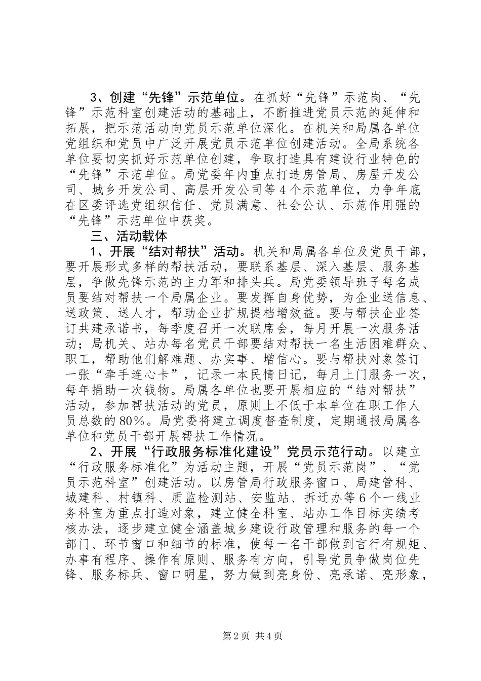 先锋示范XX县区创建活动方案_第2页