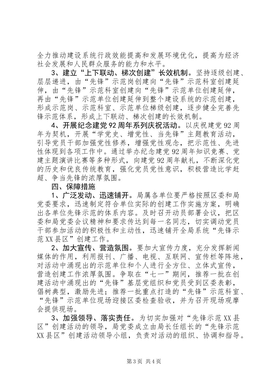 先锋示范XX县区创建活动方案_第3页