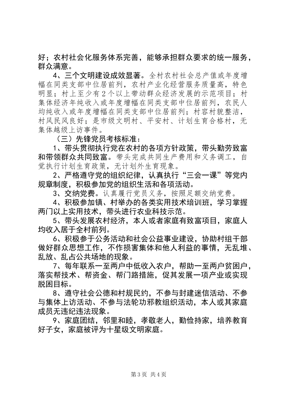 先锋党员考核管理意见_第3页