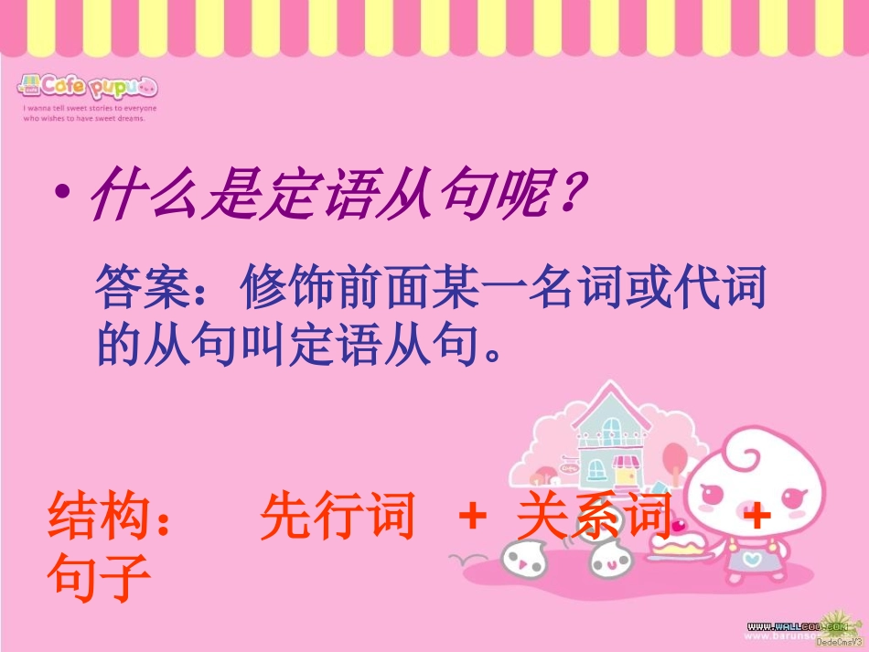 初中定语从句课件_第2页