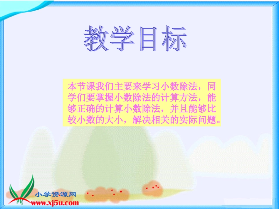 北师大版数学四年级下册《精打细算》PPT课件之二_第2页