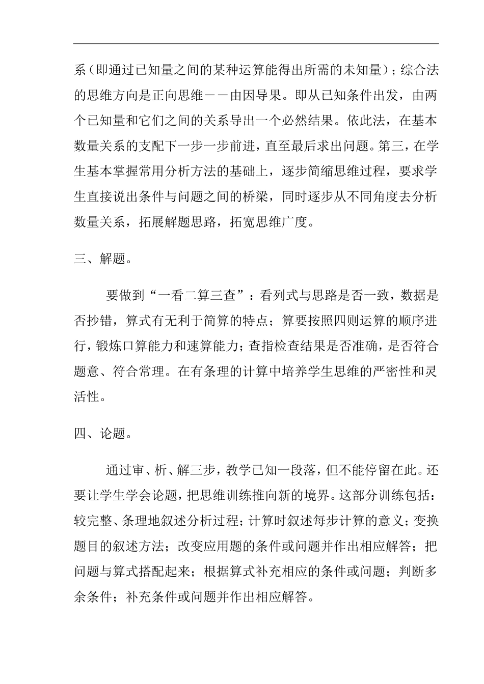 数学应用题教学五步曲_第2页