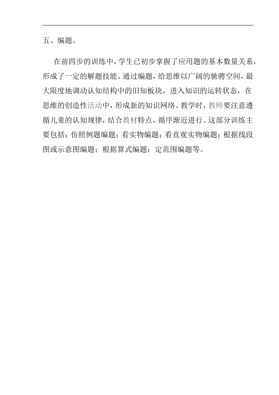 数学应用题教学五步曲_第3页