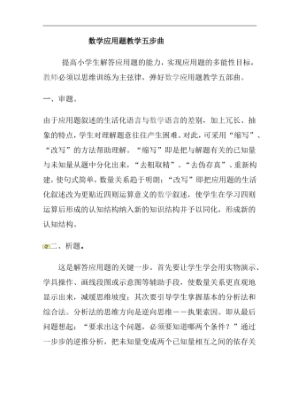 数学应用题教学五步曲