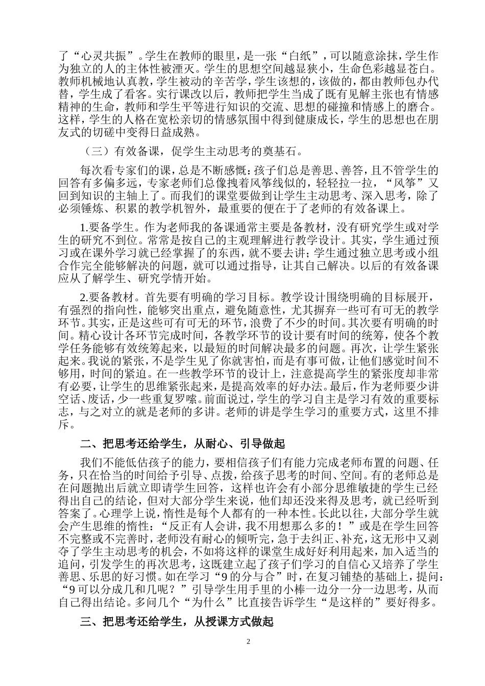 让学生在数学课堂主动思考吧_第2页