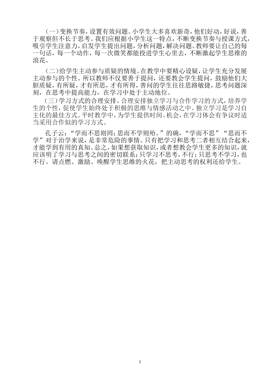 让学生在数学课堂主动思考吧_第3页