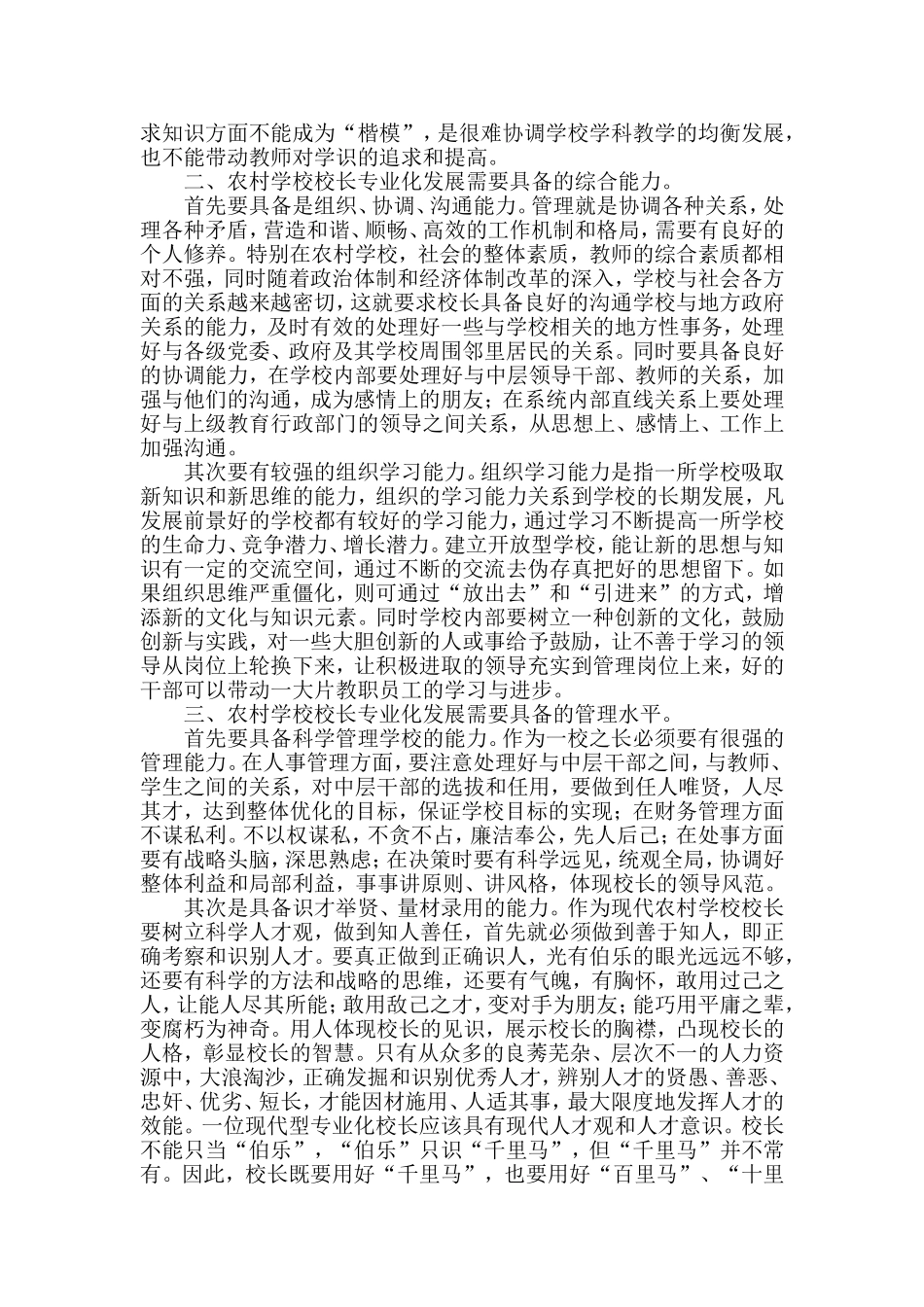 农村学校现象调查_第2页