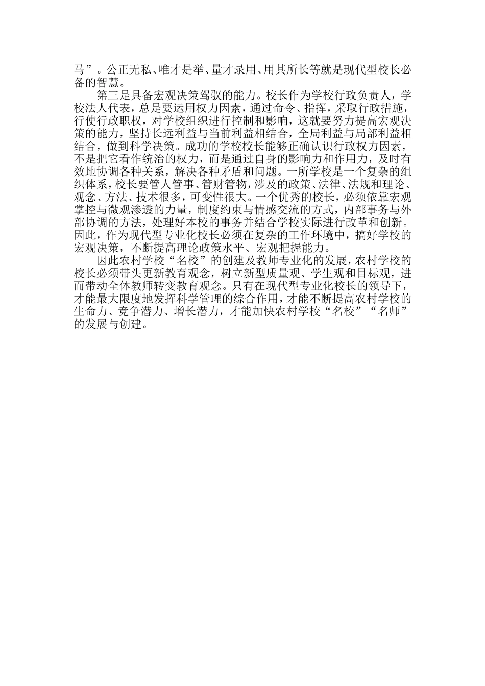 农村学校现象调查_第3页