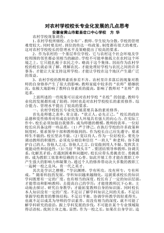 农村学校现象调查