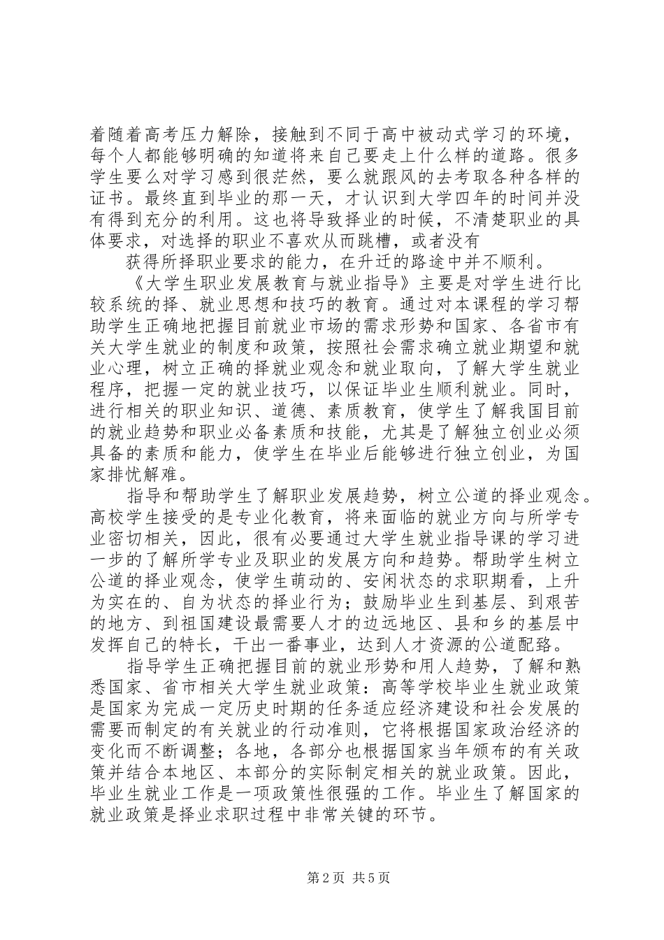 学习职业发展教育课的心得体会_第2页