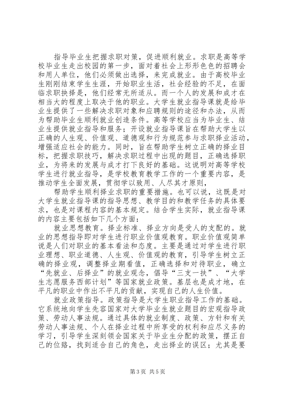 学习职业发展教育课的心得体会_第3页