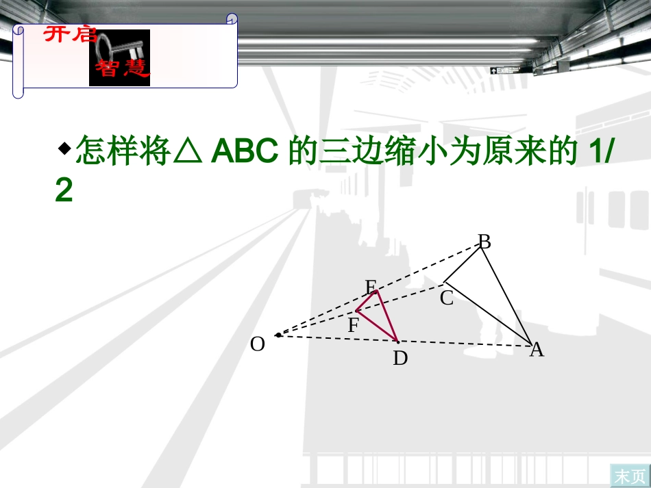 位似图形(2)_第2页