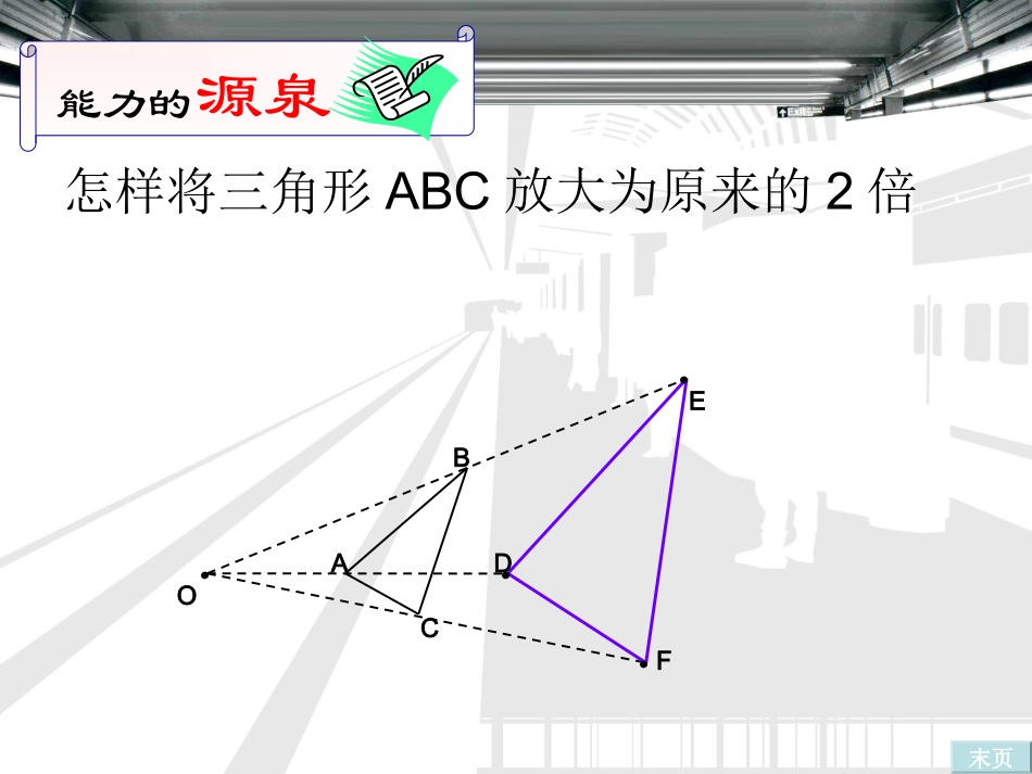 位似图形(2)_第3页