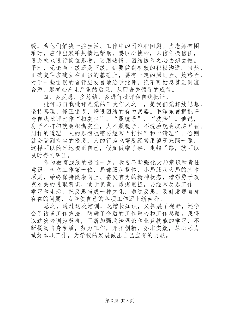 集团中层培训心得体会_第3页