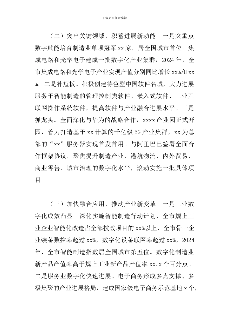 2024年全市数字经济发展情况调研报告_第3页