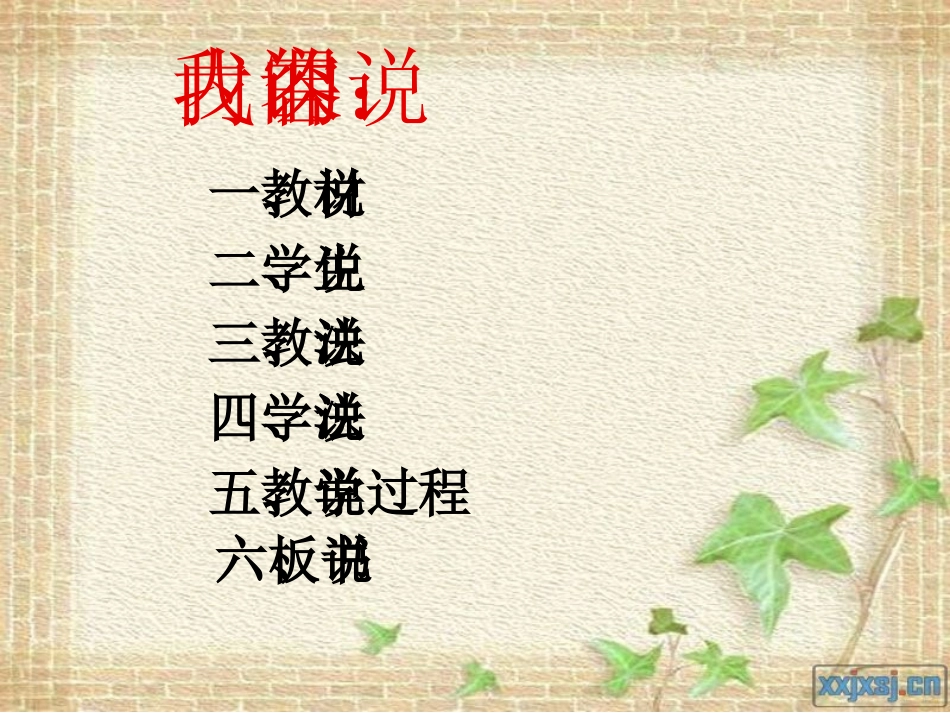 《女娲造人》说课_第2页