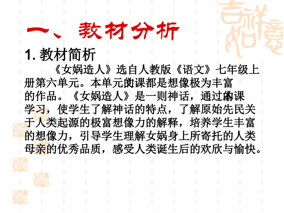 《女娲造人》说课_第3页