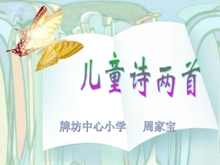 儿童诗两首(1)