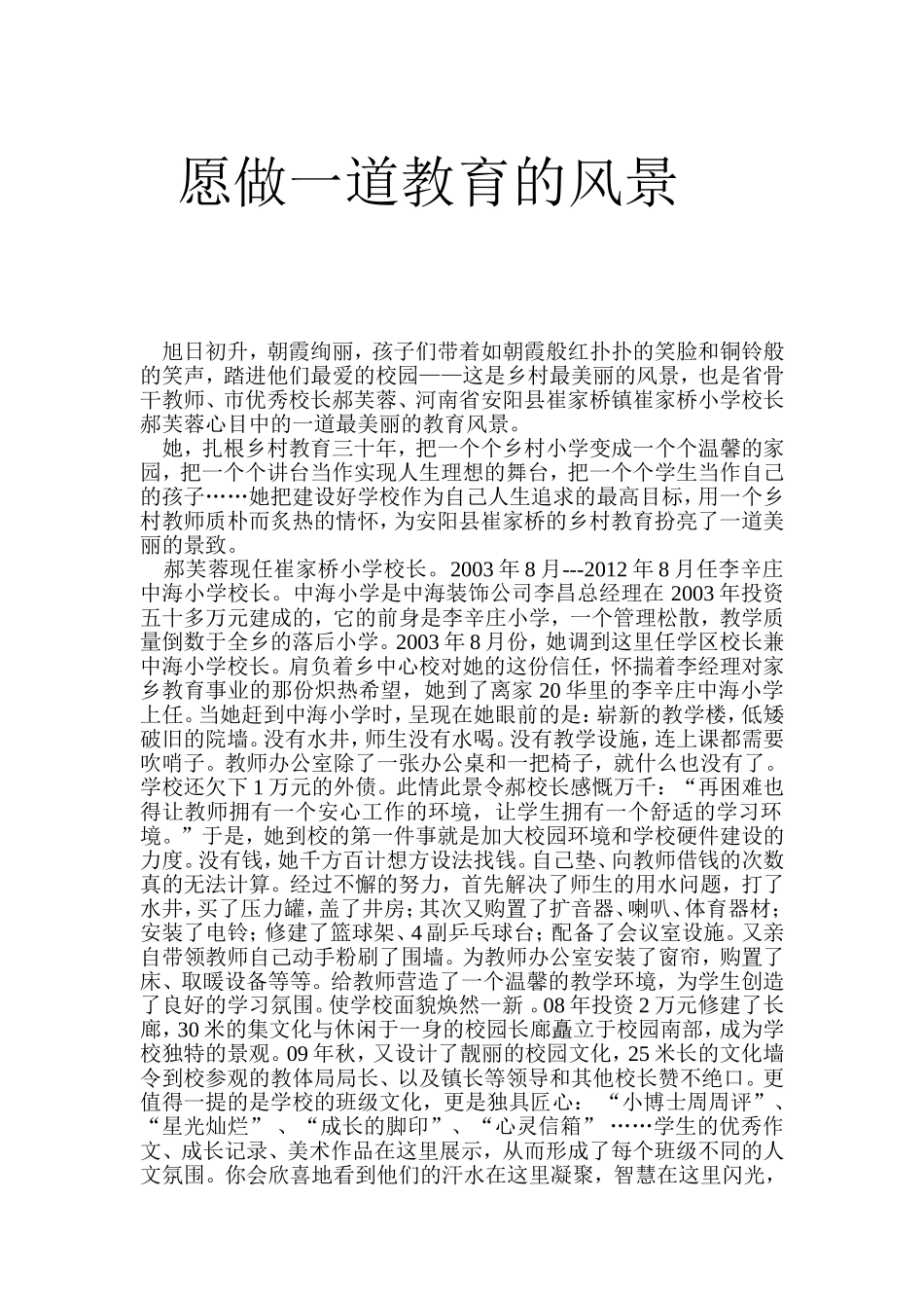 愿做一道教育的风景_第1页