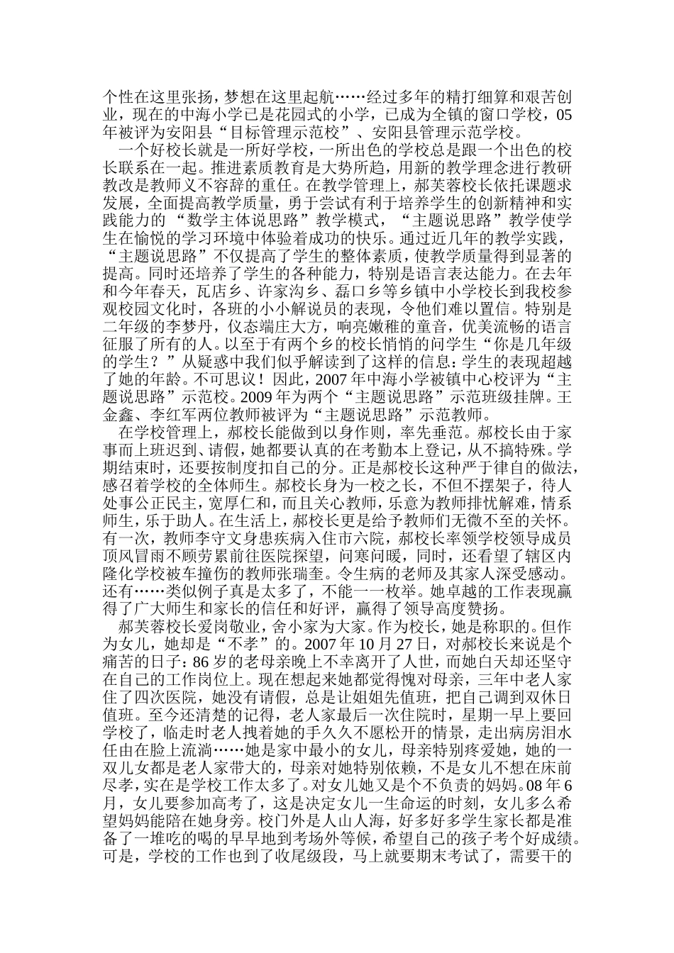 愿做一道教育的风景_第2页