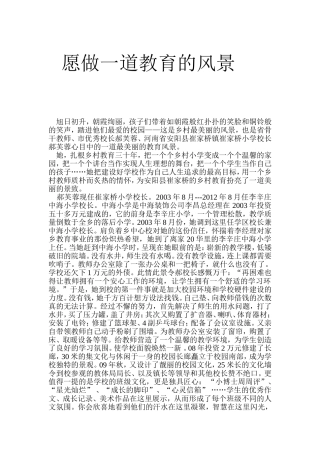 愿做一道教育的风景