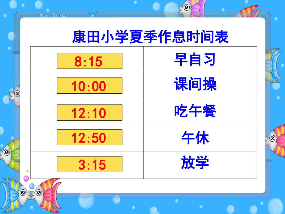 小学数学认识时间课件_第3页