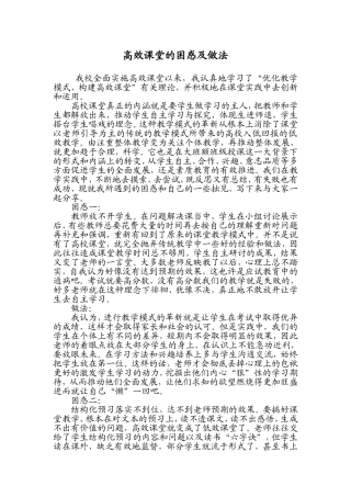 高效课堂中的困惑及做法