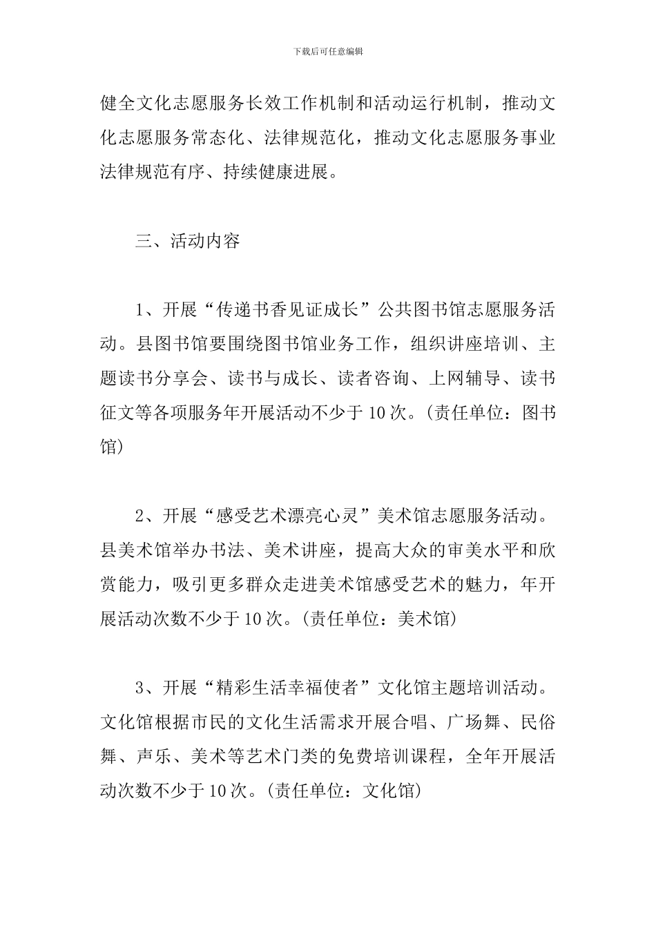 志愿者服务活动实施策划方案_第2页