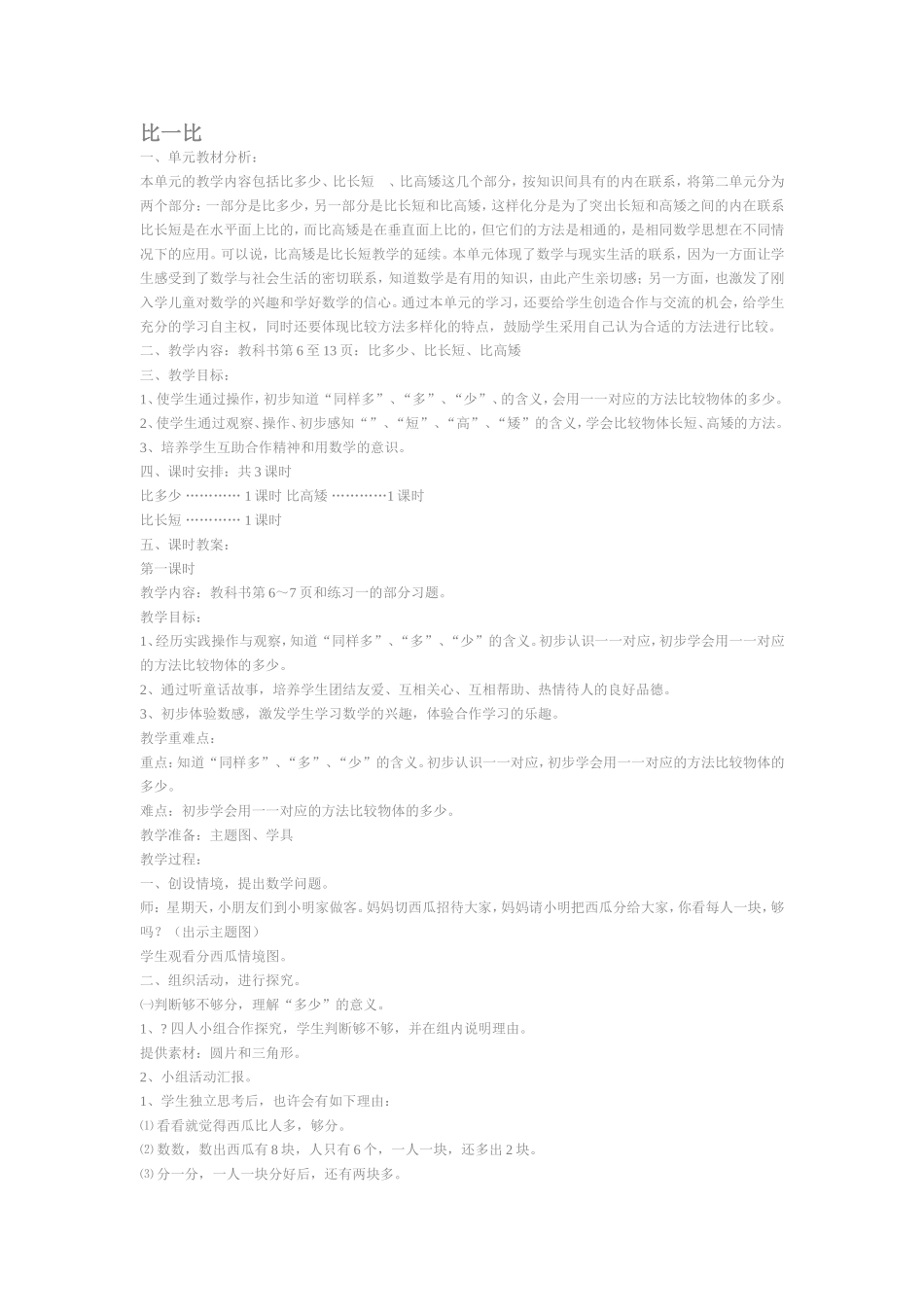 比一比教案 (2)_第1页