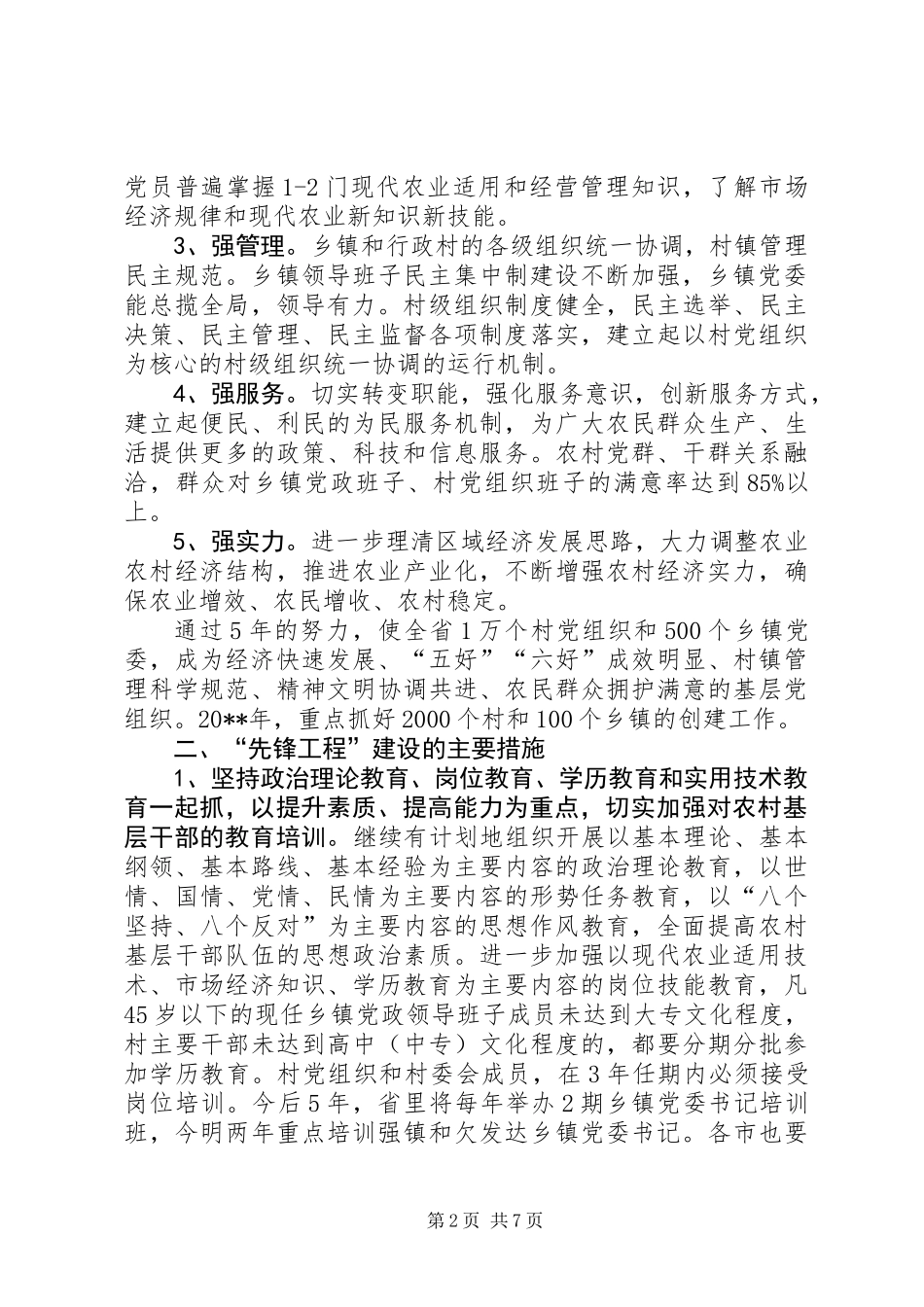 先锋工程建设意见_第2页