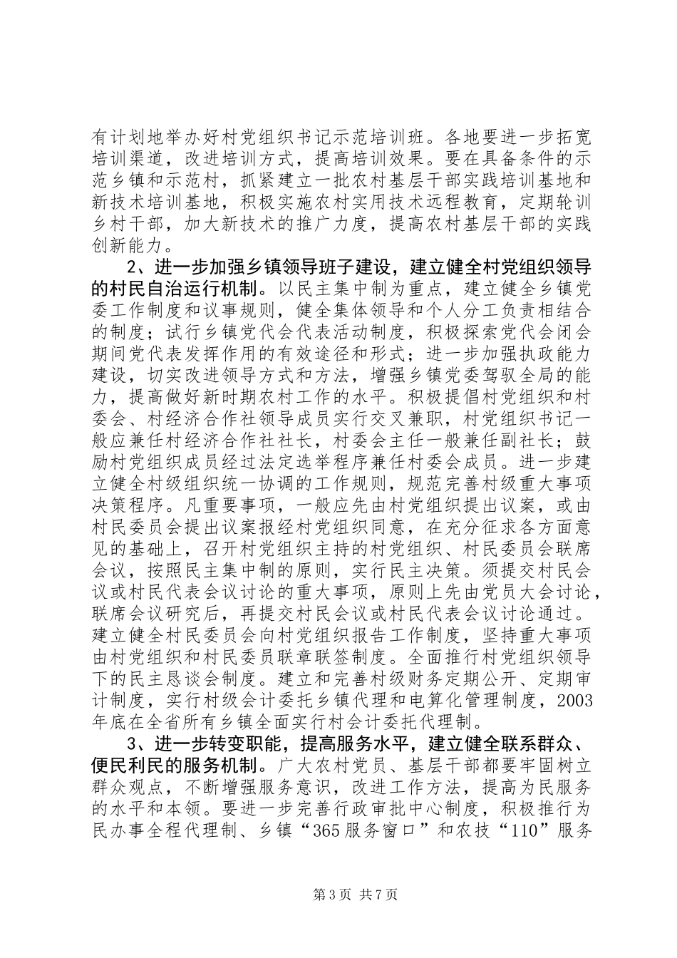 先锋工程建设意见_第3页