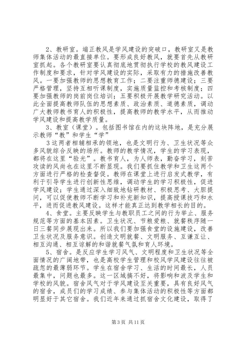 XX关于学风校风建设的心得体会_第3页